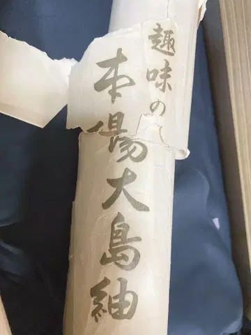 본고장 아마미 오시마 명주 옷감