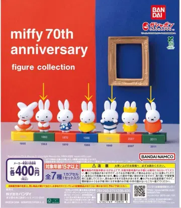 미피 miffy 70th anniversary 가챠 4세트