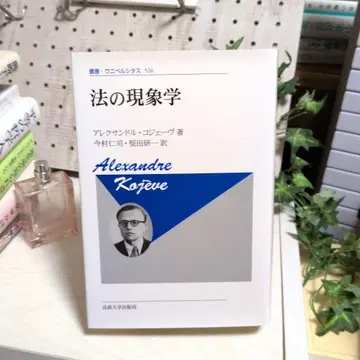 법의 현상학