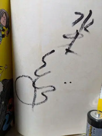 미즈키 시게루 사인, 게게게의 키타로 유령 전차