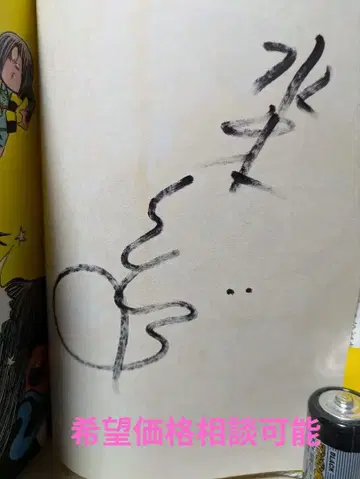 미즈키 시게루 사인, 게게게의 키타로 유령 전차