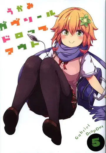 KADOKAWA 전격 코믹스NEXT 우카미 가브릴 드롭아웃 5