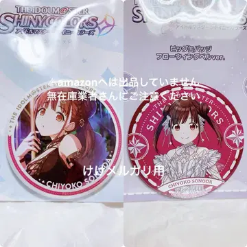 소노다 치요코 빅 캔뱃지 세트 미개봉 완판템 샤니마스