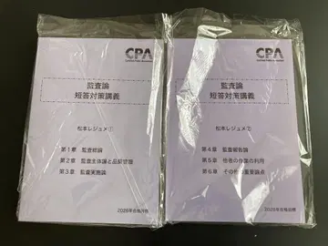 [최신 버전] 마츠모토 레쥬메 감사론 단답 대책 강의 2026년 목표