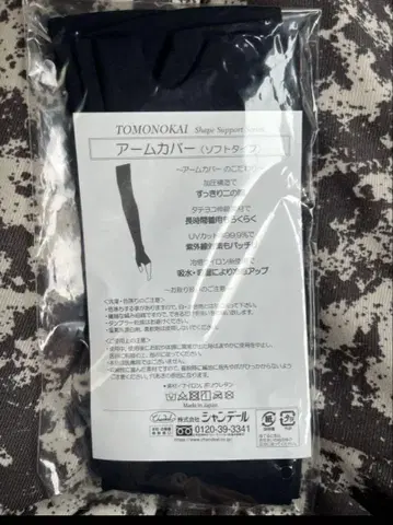 TOMONOKAI 암커버 블랙 프리 사이즈