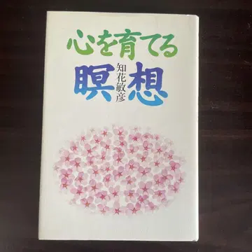 [새상품급] 마음을 키우는 명상