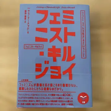 페미니스트 킬조이