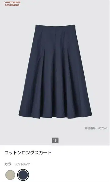 유니클로 콩트와르 데코토니에 코튼 롱 스커트 네이비 S 사이즈