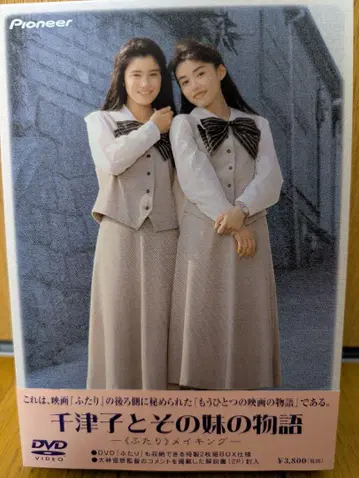 치즈코와 여동생의 이야기~ [후타리] 메이킹