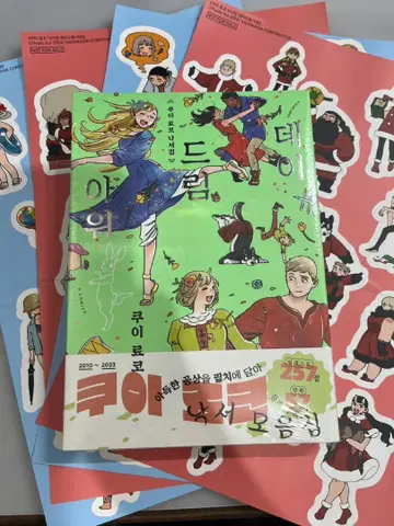 [ 던전밥 ] 한국판 데이드림 아워 낙서 도서 스티커 포함 쿠이 료코