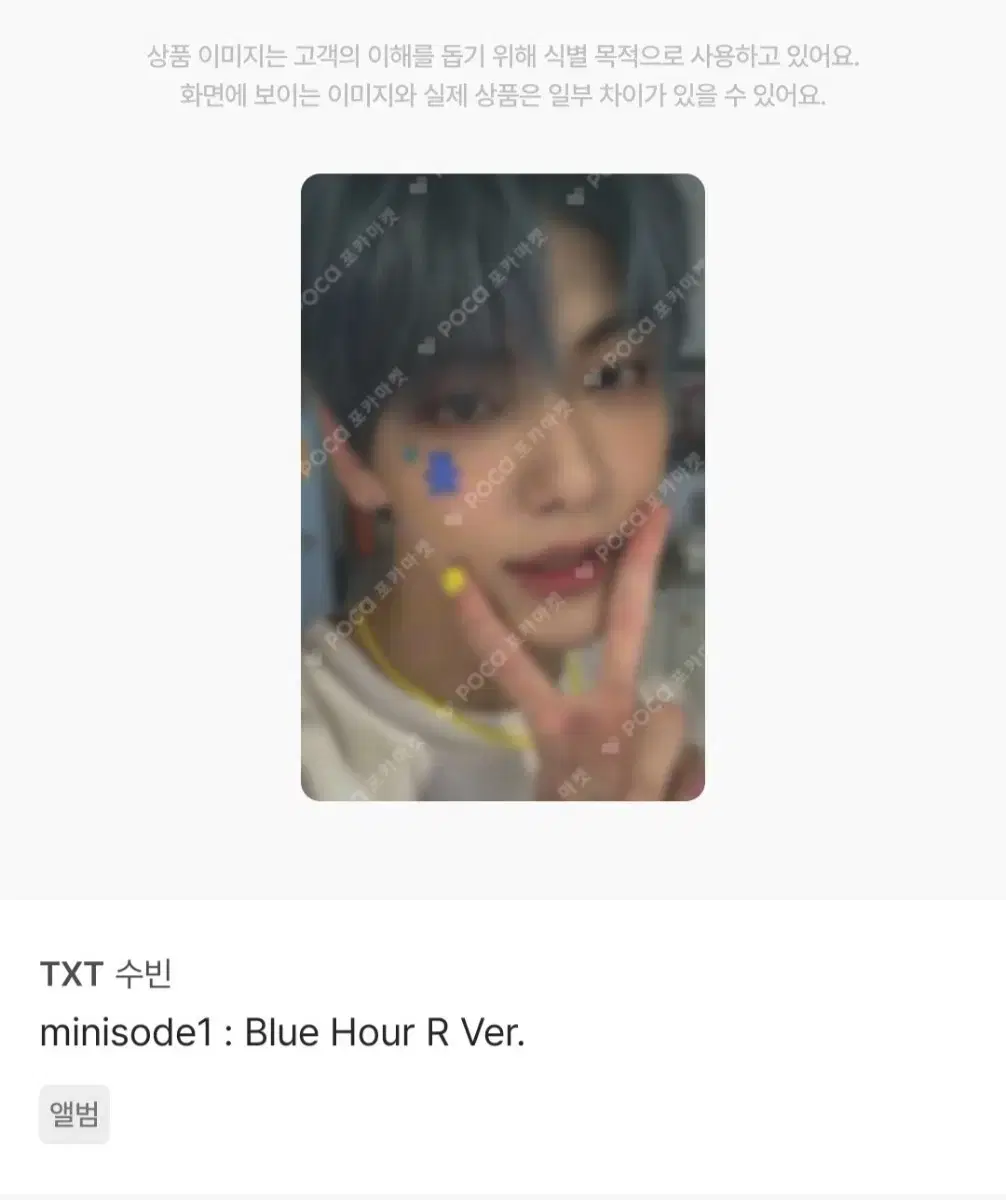TXT Soobin Blue Hour R poca Soobin