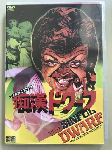 [단종 & 레어판] 치한 드워프 DVD