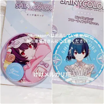 모리노 린제 빅 캔뱃지 세트 미개봉 완판템 샤니마스