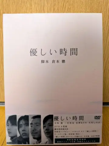 상냥한 시간 DVD-BOX 초회 한정 특전 중고