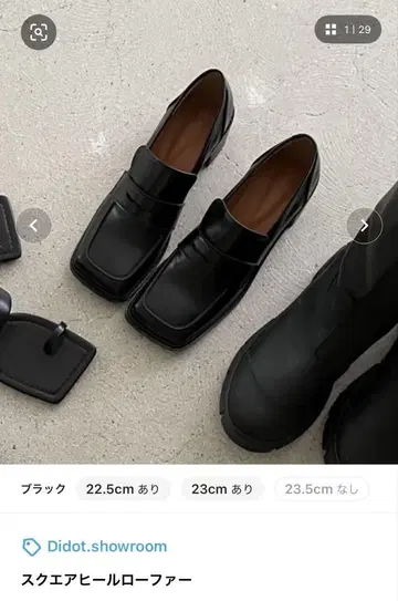 Didot.showroom 스퀘어힐 로퍼 25cm