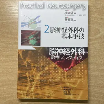 뇌신경외과 진료 프랙티스 2