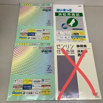 하마마츠시 주택 지도 젠린 하이맵 3권 묶음 세트 아이젠