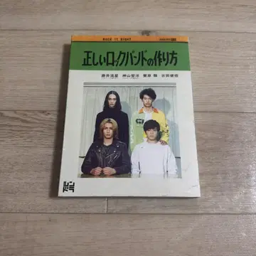 올바른 락밴드 만드는 법 DVD (엽서 포함)