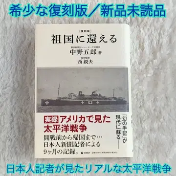 복각판 조국으로 돌아가다 나카노 고로 새상품 미개봉 초판 발행