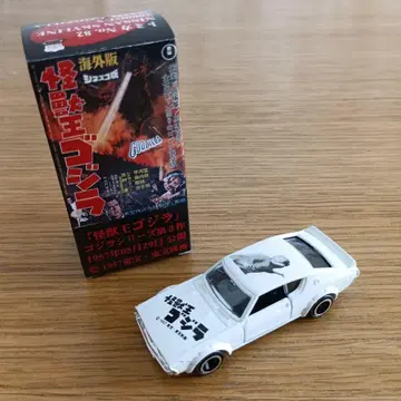 노스탤지어 히어로즈 토미카 X 고질라 스카이라인 2000GT-X