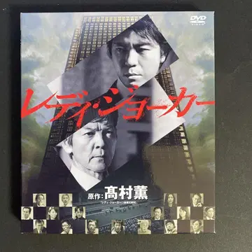 레이디 조커 (SEASONS 컴팩트 박스) [DVD]