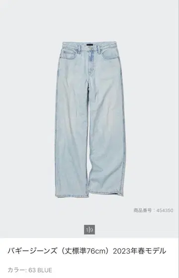 유니클로 배기진