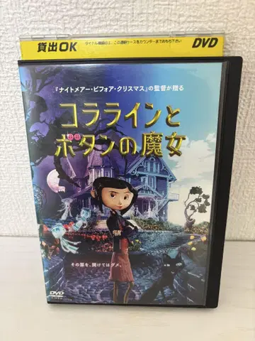코렐라인과 단추 마녀 DVD 렌탈 업