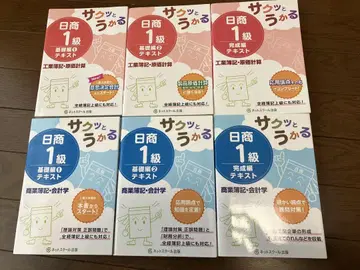 술술 합격하는 닛쇼 1급 상업부기 회계학 & 공업부기 텍스트