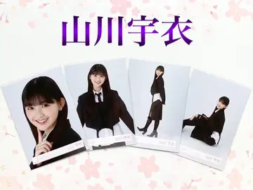 사쿠라자카46 야마카와 우이 클래식 코디