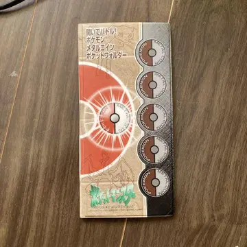 포켓몬 메탈 코인, 포켓 폴더 포함