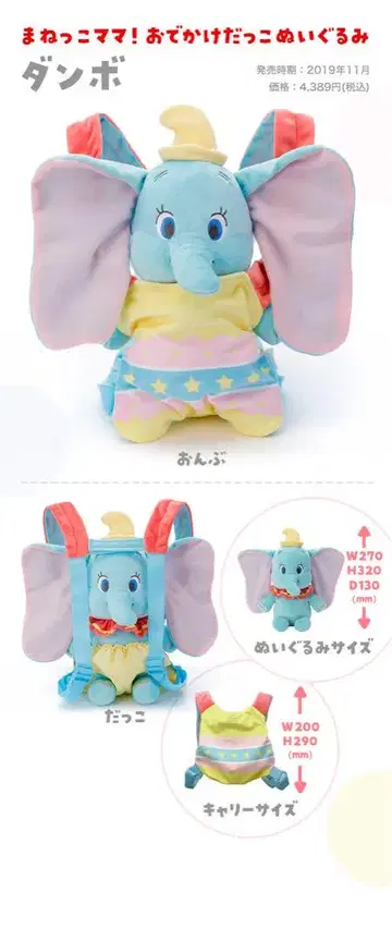 덤보 외출 백팩형 봉제 인형