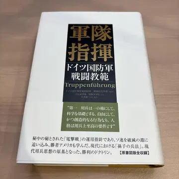 군대 지휘 독일 국방군 전투 교범