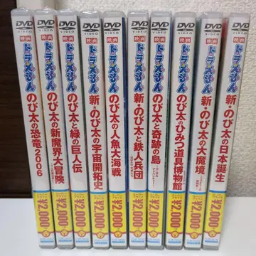 8개 미개봉 새상품 영화 도라에몽 10권 세트 dvd