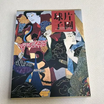 가타오카 다마코 작품집 110주년 기념