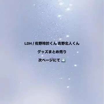 LDH 굿즈 묶음 판매
