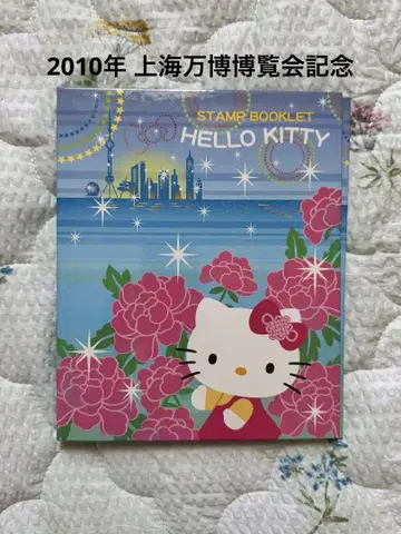 2010년 상하이 엑스포 헬로키티 스탬프 소책자