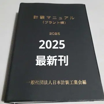 계장 매뉴얼 플랜트 편 2025