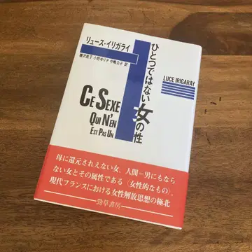 [오비 포함] 하나가 아닌 여성의 성