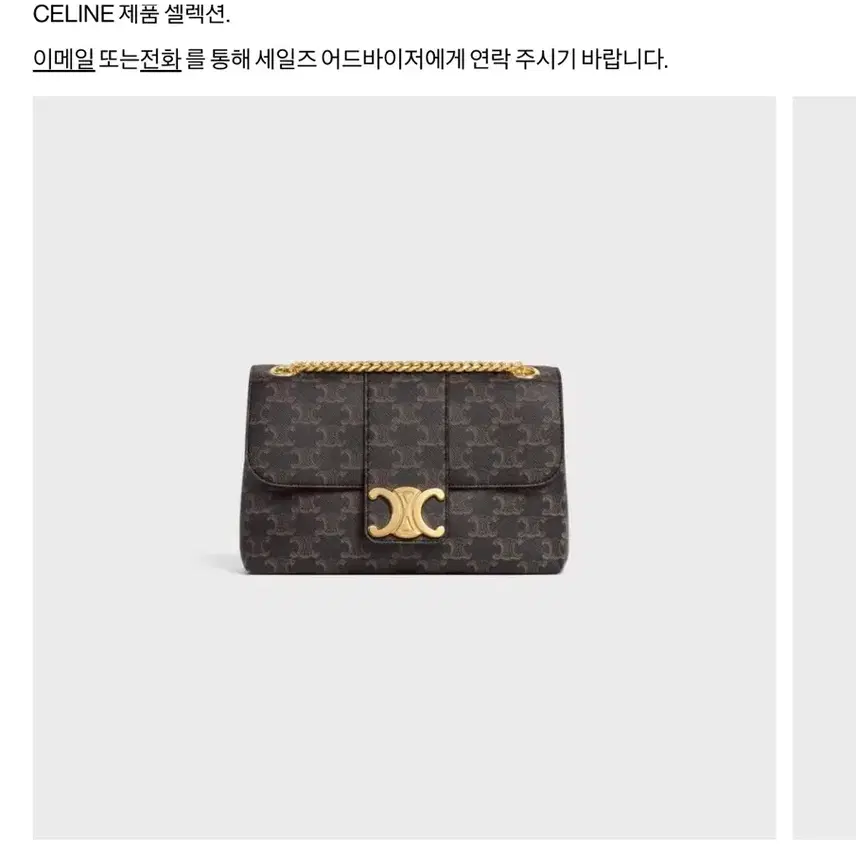 셀린느 [셀린느] 트리옹프 틴 빅투아르 백 미디움
