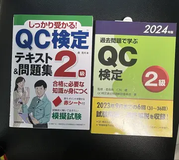 QC 검정 2급 과거 문제집 2024년판 텍스트