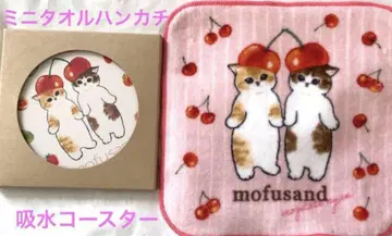 mofusand 모프샌드 흡수 코스터 & 미니 타월 체리냥 세일