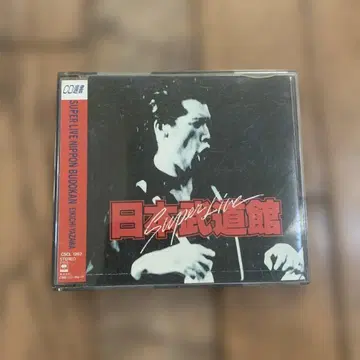 야자와 에이요시 CD 슈퍼 라이브 일본 무도관