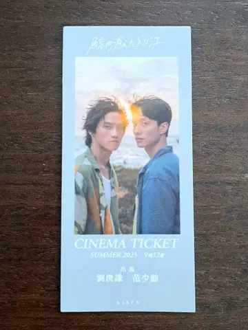 영화 [고래가 사라진 만] 입장객 선물 티켓풍 책갈피