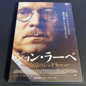 존 라베 ~난징의 쉰들러~ DVD