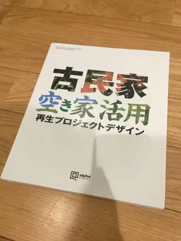 알파북스 고택 빈집 활용 재생 프로젝트 디자인