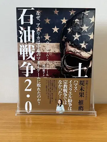 석유 전쟁 2.0 상