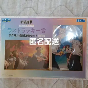 SEGA 럭키 쿠지 주술회전 명주지각 황혼지각 라스트 럭키상