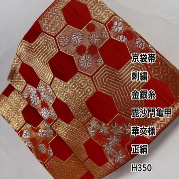 교(쿄)후쿠로 오비 자수 금은사 비샤몬 킷코 화문양 순수 실크 H350