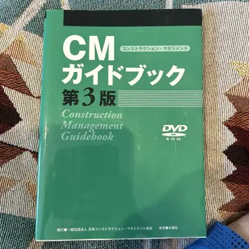 CM 가이드북 제3판 DVD 포함