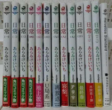 일상 1-12권 & Helvetica Standard 세트